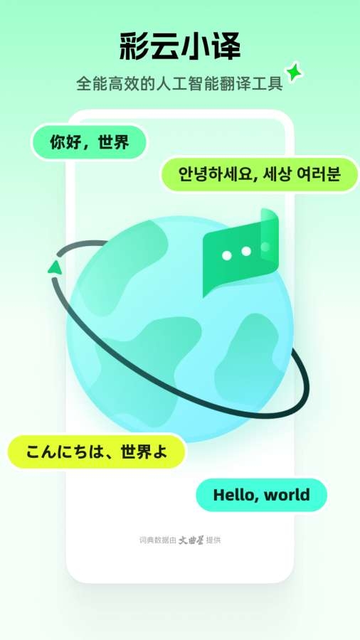 彩云小译app免费下载安装