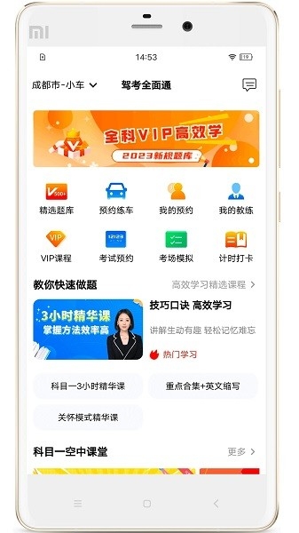 驾考全面通app下载安装最新版