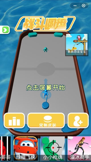 战斗圆盘下载安装手机版