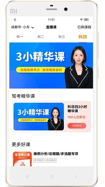 驾考全面通app下载安装最新版