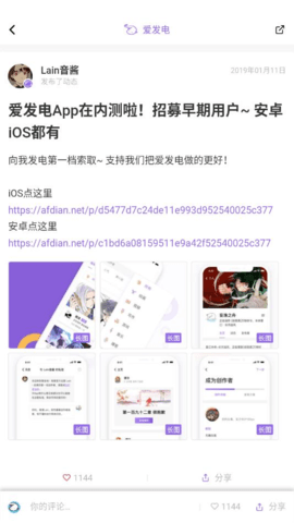 爱发电APP下载官网版