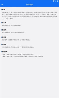 批量输入助手下载安装手机版