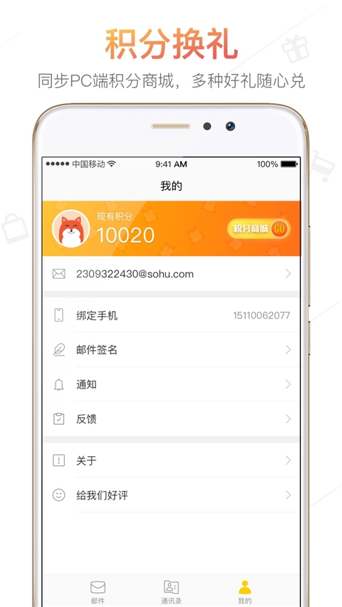 sohu邮箱app