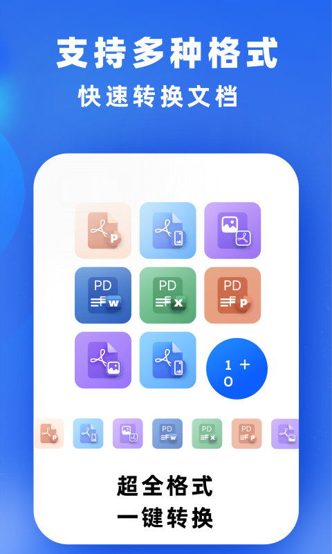 文件转换器免费软件下载手机版