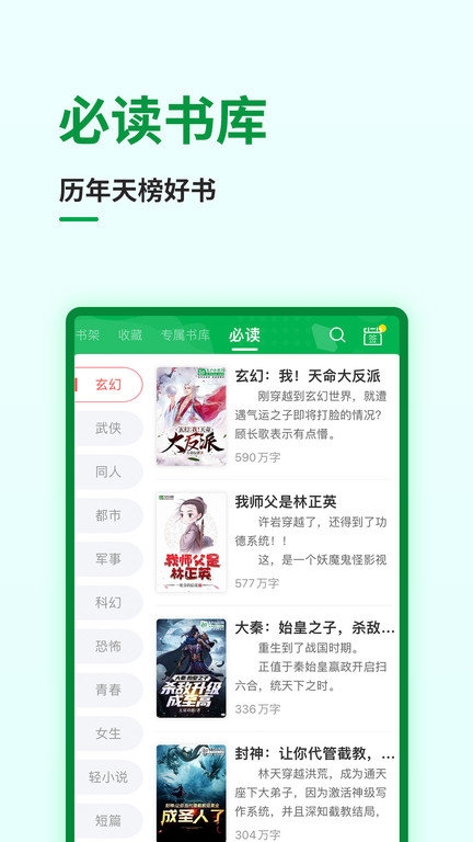 飞卢小说免费版下载app