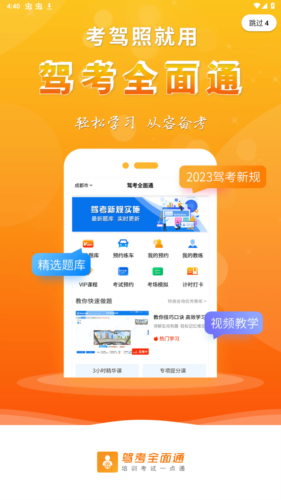 驾考全面通app下载安装最新版