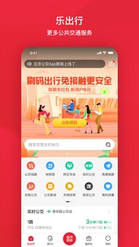 北京公交查询app