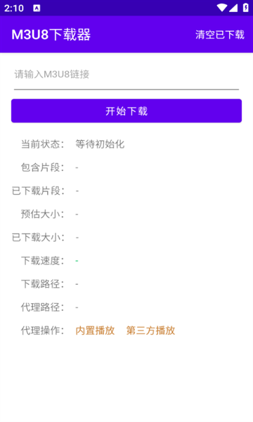 M3U8下载器安卓版下载