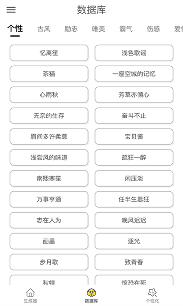 特殊网名生成器免费版下载