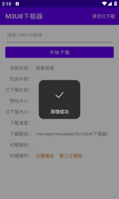 M3U8下载器安卓版下载