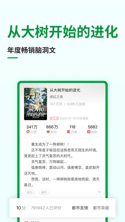 飞卢小说免费版下载app