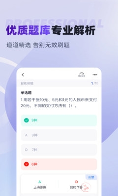 分类考试聚题库安卓版最新版