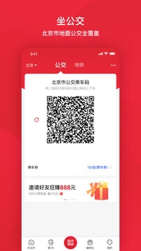 北京公交查询app