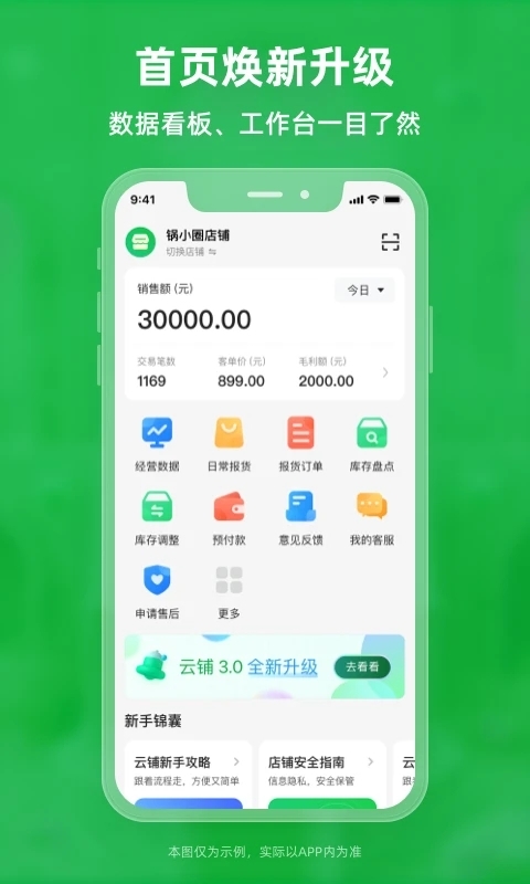 锅圈云铺下载最新版