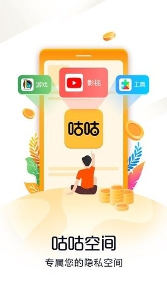 咕咕空间app下载安装