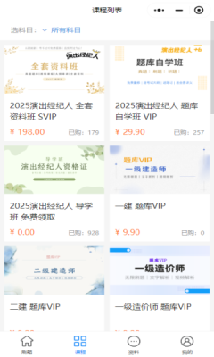 即刻题库下载app