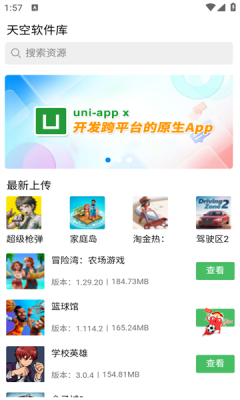 天空软件库下载正版app