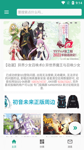 初音社3.4.0 下载