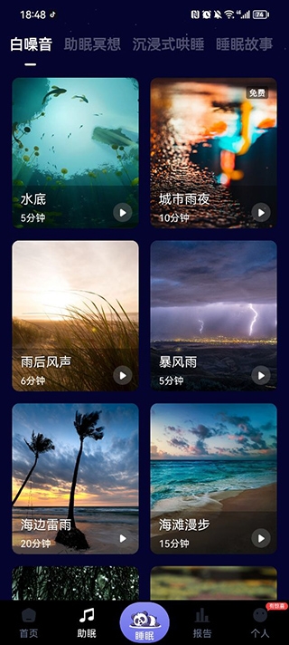 熊猫睡眠下载app