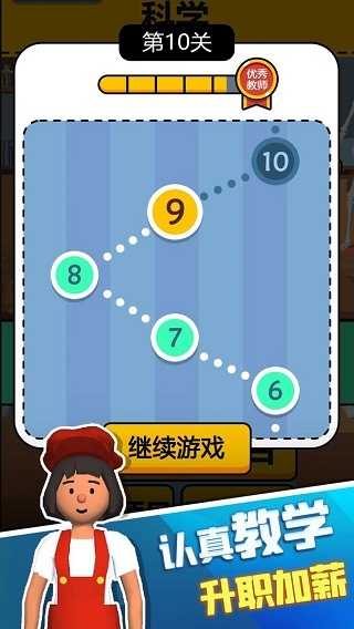 老师我错了游戏下载