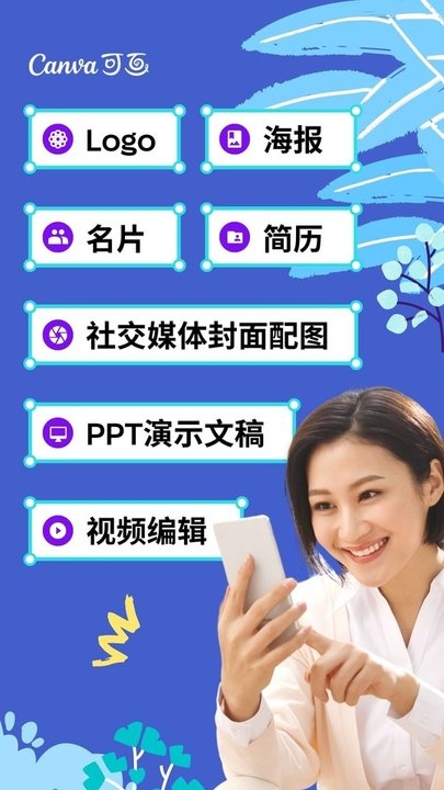 Canva可画app免费版下载