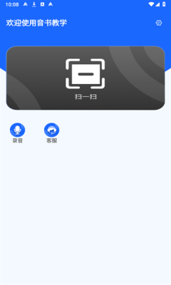 音书教学app下载