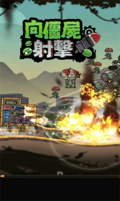 向僵尸射击安卓版
