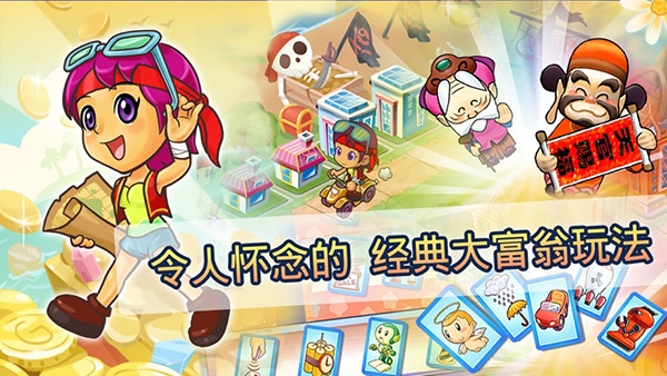 大富翁4安卓版下载