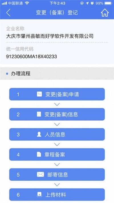 河南掌上登记app官方版下载