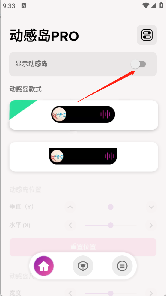 动感岛PRO安卓版下载