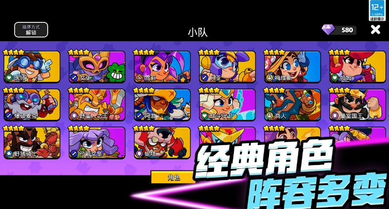 爆裂小队下载官方版正版2024