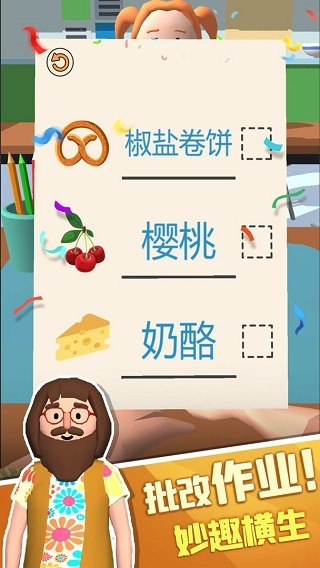 老师我错了游戏下载