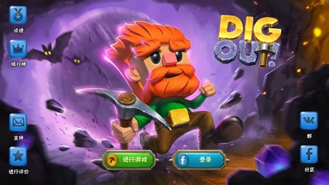 挖下去最新版本下载