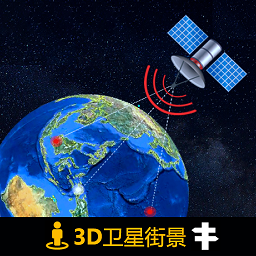 西瓜全球3D高清街景app下载