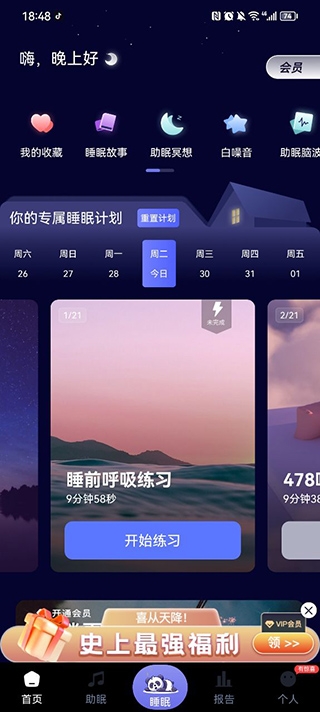 熊猫睡眠下载app