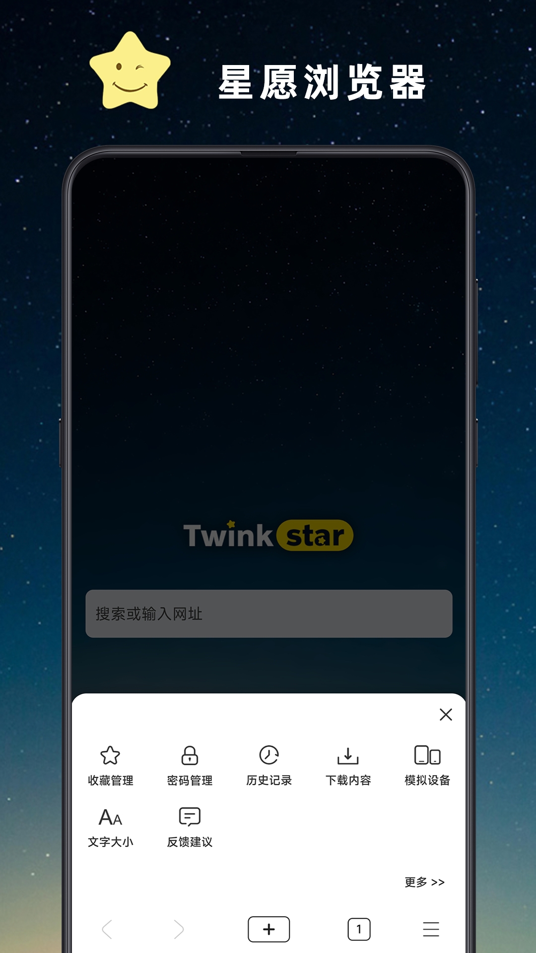 星愿浏览器app官网版