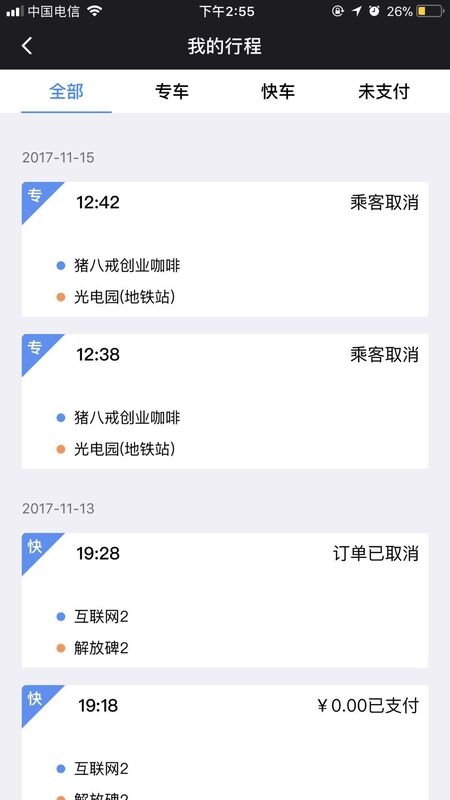 呼我出行app下载安装最新版