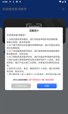 音书教学app下载