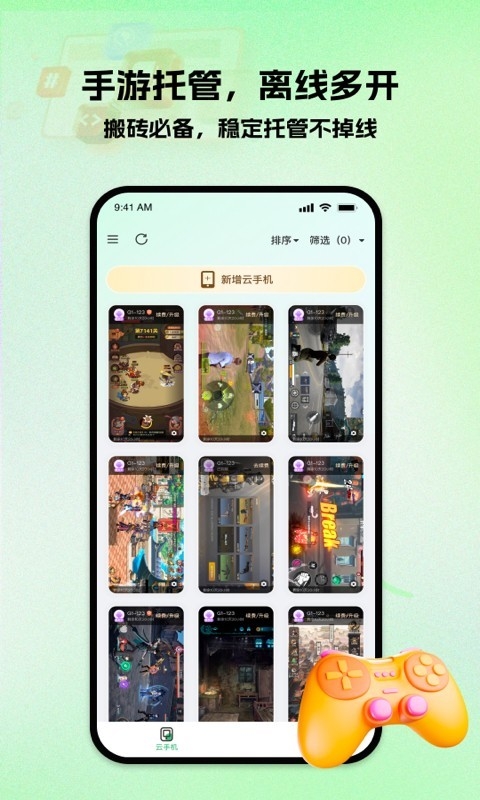 掌派云手机下载app