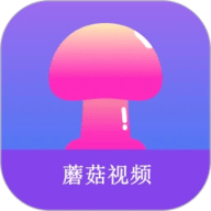 蘑菇视频app下载