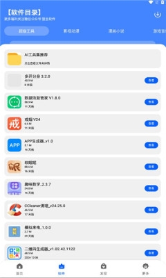 盟主软件库app下载安装手机版
