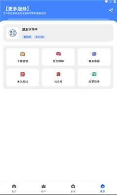 盟主软件库app下载安装手机版