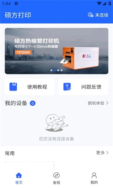 硕方打印app下载官网版