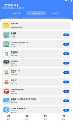 盟主软件库app下载安装手机版