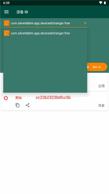设备ID修改器root版