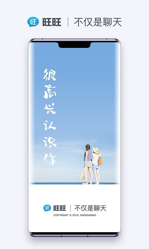 旺旺聊天app下载安卓版