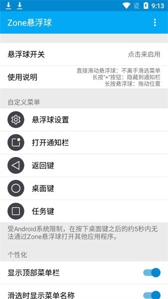 Zone悬浮球Pro下载