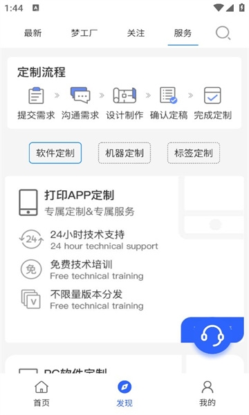 硕方打印app下载官网版