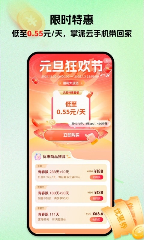 掌派云手机下载app