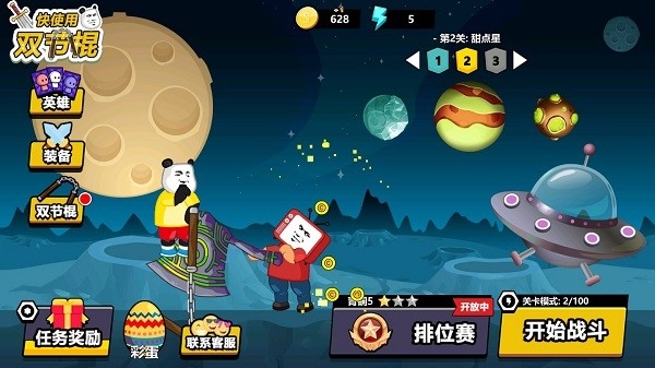 快使用双节棍安卓版下载